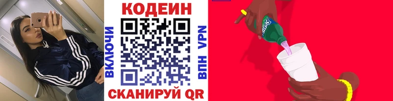 закладки  Болхов  Кодеин напиток Lean (лин) 