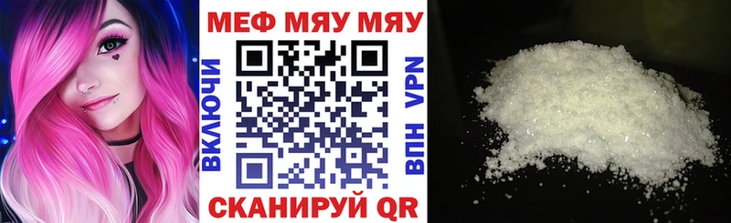 МЕФ мяу мяу Болхов